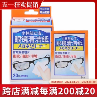 现货小林制药刻立洁液晶屏清洁纸眼镜布擦拭清洁 包邮 20枚 日本