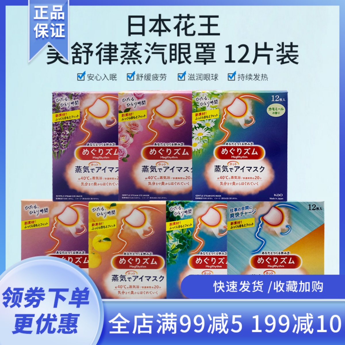 日本KAO/花王蒸汽眼罩缓解疲劳