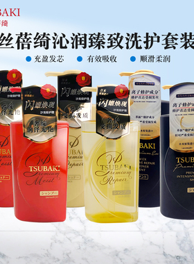 日本TSUBAKI丝蓓绮洗发水护发素红椿保湿金椿修复洗护套装490ml