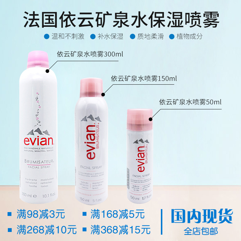 法国依云矿泉水喷雾美肌柔肤水保湿春夏男女通用爽肤水现货300ml