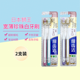 日本LION狮王细齿洁宽薄珍珠白宽头软毛牙刷家庭装 男女情侣2只装