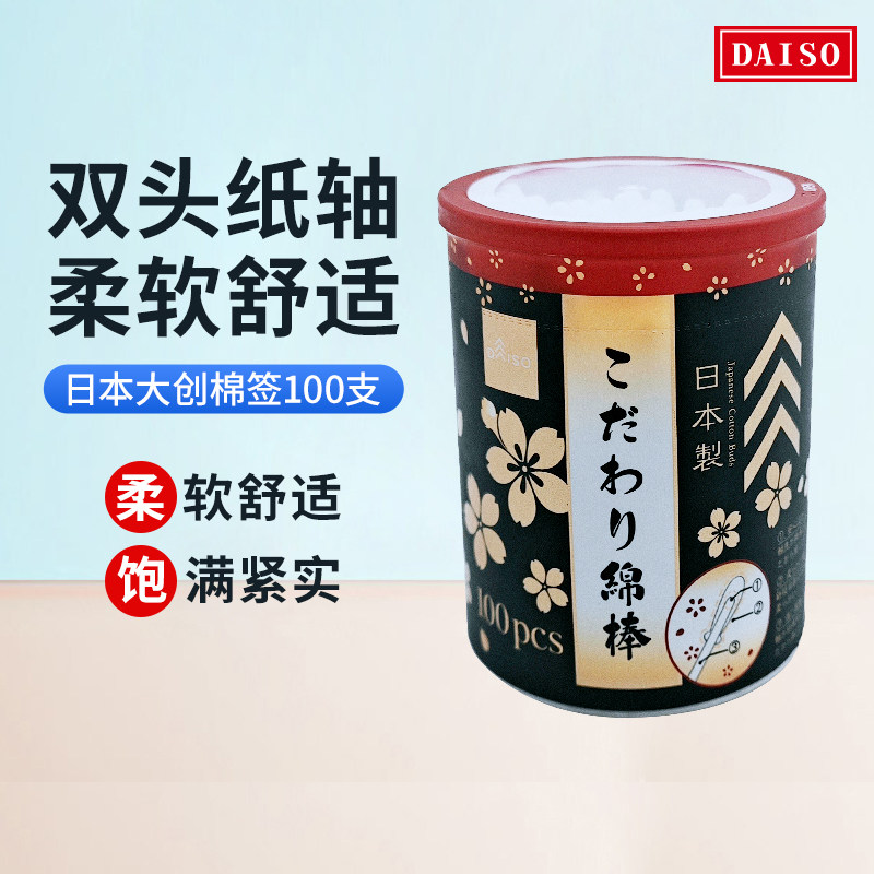 日本大创双头一次性棉签掏耳朵棉花棒棉签棒卫生掏耳棉棒100支装