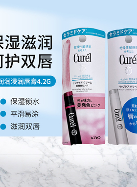日本Curel珂润 唇膏 护唇膏 润唇膏min感肌无色温和低刺激 4.2g