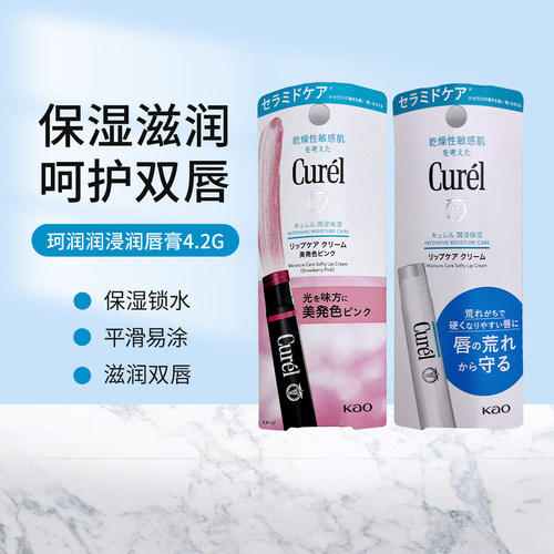 土Curel珂润唇膏敏感肌温和无味