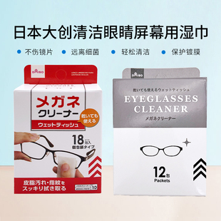 日本大创DAISO屏幕镜头眼镜手机清洁纸湿巾眼镜布无水痕独立 包邮