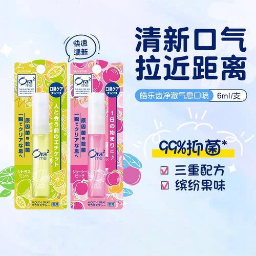日本ora2皓乐齿净澈气息口香喷