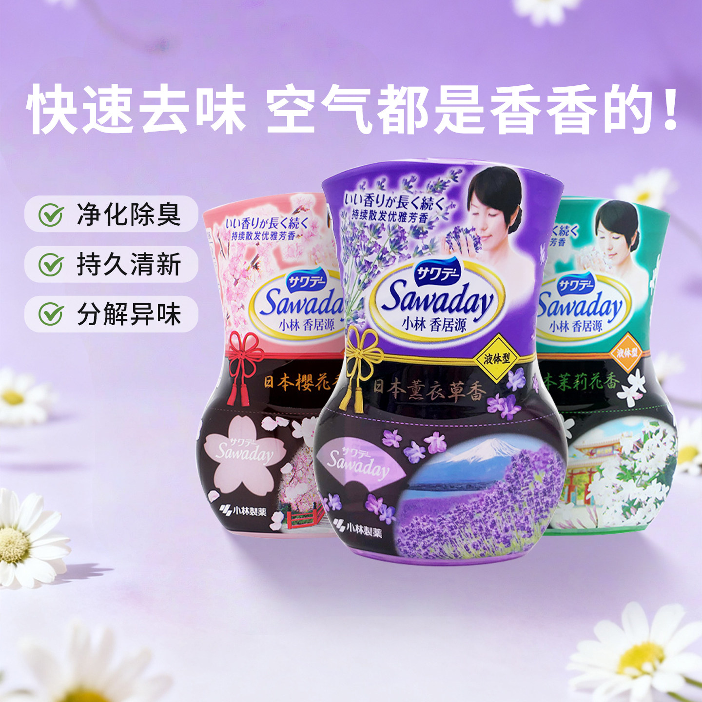 小林樱花茉莉柠檬香空气清新剂家用除臭留香液体芳香剂350ml,洗护清洁剂/卫生巾/纸/香薰,空气芳香剂,淘宝优惠券,粉丝福利购,淘宝优惠卷