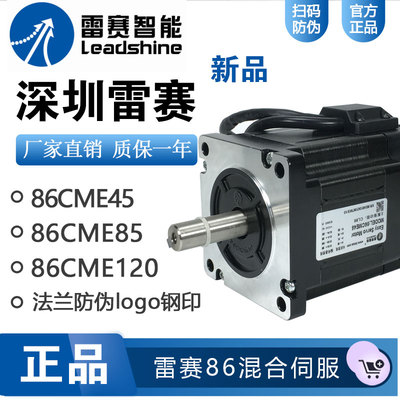 雷赛闭环电机 混合伺服 86CME45 86CME85 86CME120 驱动器CL86H