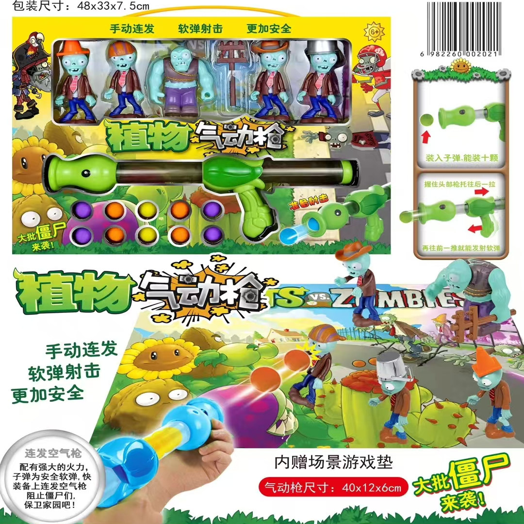 植物僵尸玩具枪儿童玩具射击对战空气动力软弹枪礼盒玩具礼品打我图片