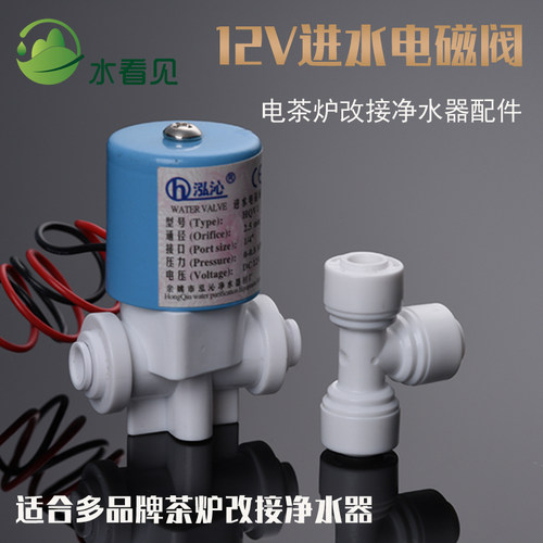 茶具直流dc12v电磁阀接净水器