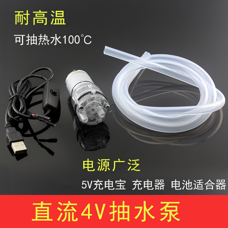 直流DC4V微型小水泵开槽切割机水钻开孔电动吸水器自吸电机抽水泵