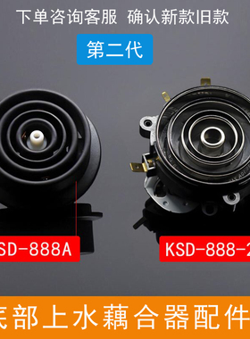 底部上水电热水壶茶炉配件KSD888进水虑芯底部进水五环连接温控器