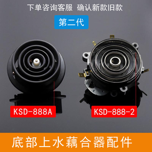 底部上水电热水壶茶炉配件KSD888进水虑芯底部进水五环连接温控器