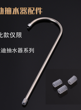 美能迪桶装水电动抽水取上水器配件不锈钢出水管密封圈安卓数据线
