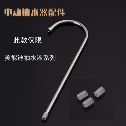 美能迪密封圈不锈钢出水管