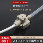 净水器接茶台负压阀自动上水烧水壶饮水机接头配件2分抽水减压阀