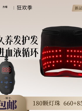 红光生发帽控油防脱固发生发仪器护发养发鸭舌帽密发健发帽