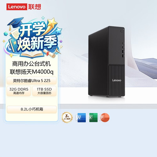 联想扬天M4000q 商用办公台式电脑台式机单主机