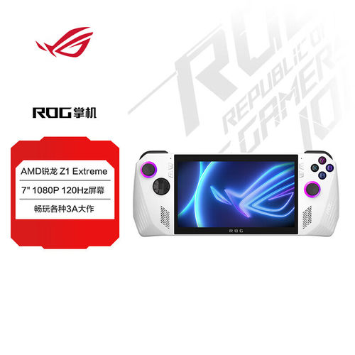 ROG掌机 掌上游戏机 windows11便携游戏本7英寸120Hz高色域高亮屏