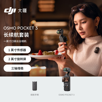 大疆Pocket3 支持体验租赁/旅行租赁/活动租赁/创作租赁运动相机