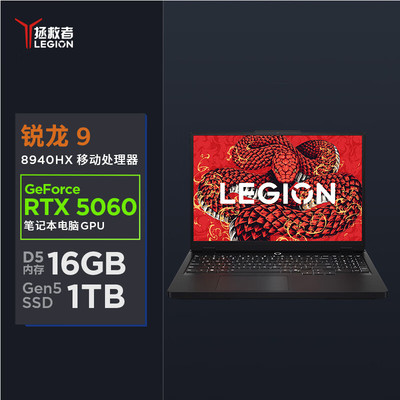 联想拯救者R7000P 2025 游戏笔记本电脑 锐龙9 8940HX RTX5060