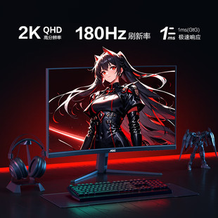 AOC31.5英寸液晶游戏曲面显示屏幕 【曲面1500R 2K/180HZ/CQ32G4E