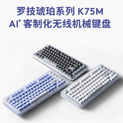 罗技 ALTO KEYS K75M 琥珀系列 无线机械键盘 热插拔大理石轴