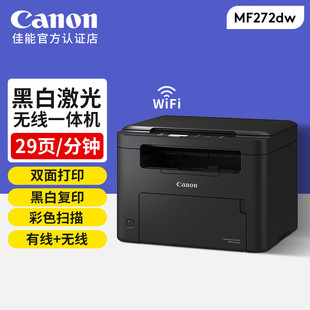 佳能 黑白激光自动双面打印复印机扫描 打印机A4 MF272dw Canon