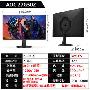 260Hz 27英寸显示器 FastIPSHDR游戏电竞电脑显示屏 27G50Z AOC