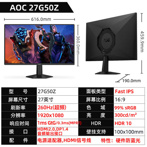 AOC27英寸260Hz电竞显示器