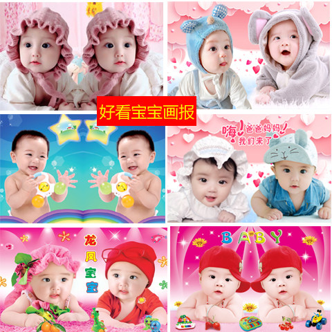 照片海报娃娃孕妇备孕宝宝壁画婴儿图片漂亮画报可爱女孩墙贴bb画