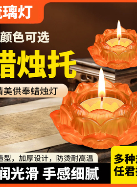 琉璃七彩酥油灯灯座莲花烛台底座