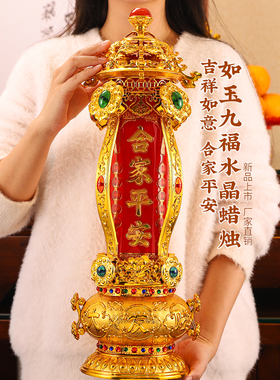 如玉九福灯水晶蜡烛玻璃杯果冻蜡烛家用无烟春节过年用蜡烛