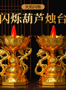 新款电子蜡烛灯长明灯插电式供烛佛具环保财神灯拜老爷葫芦烛台