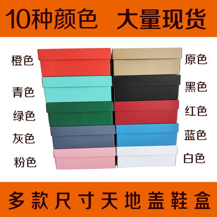 10个装现货彩色天地盖鞋盒纸盒宿舍收纳直播背景专用包装纸盒现货