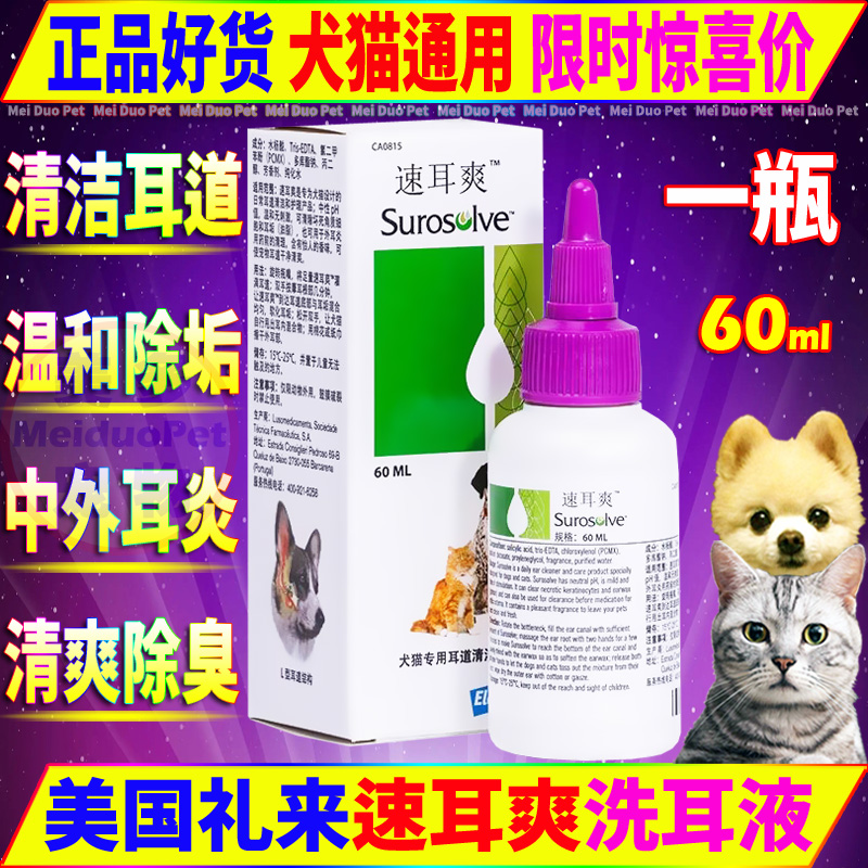 犬猫洗耳液速耳爽耳螨耳炎滴耳液