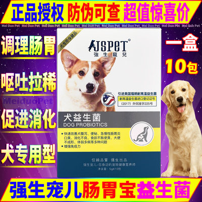 犬益生菌强生宠儿肠胃宝拉稀便秘