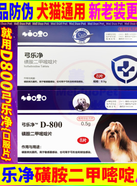 巴迪D800弓乐净宠物狗狗弓形虫球虫感染猫咪体内犬打虫药驱虫药品