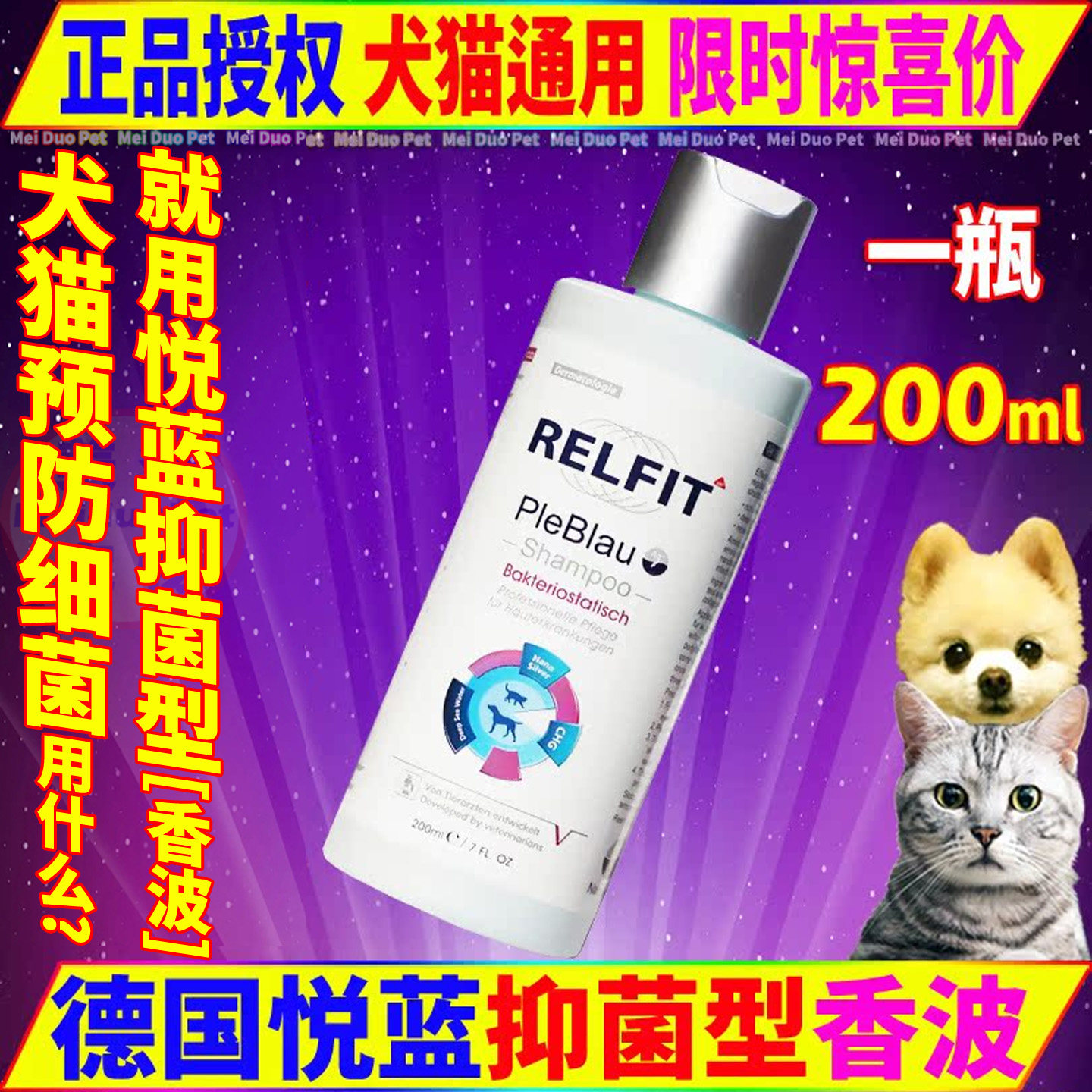 德国悦蓝抑菌型香波宠物狗狗猫咪犬细菌皮炎脓皮症洗液皮肤病药浴
