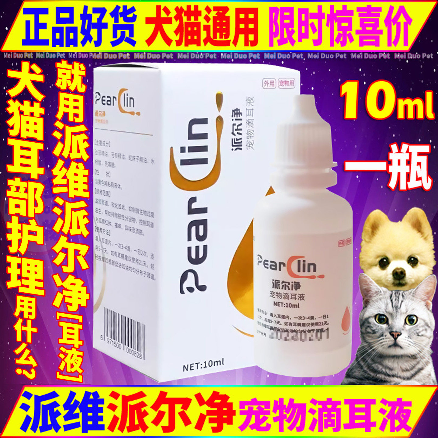 派维派尔净宠物滴耳液狗狗猫咪犬中外耳清洁护理日常炎保健猫用品,宠物/宠物食品及用品,特色医疗用品,淘宝优惠券,粉丝福利购,淘宝优惠卷