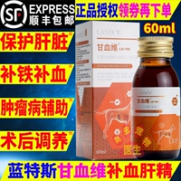 Pháp Lantes LandCE Ganxuewei chó mèo máu thiếu máu cần thiết để bảo vệ giải độc gan 60ml - Cat / Dog Health bổ sung Mua sữa cho mèo con ở đầu