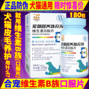 合宠宠物犬猫用复合维生素B族片狗皮肤病修复滋养毛发护理保健品