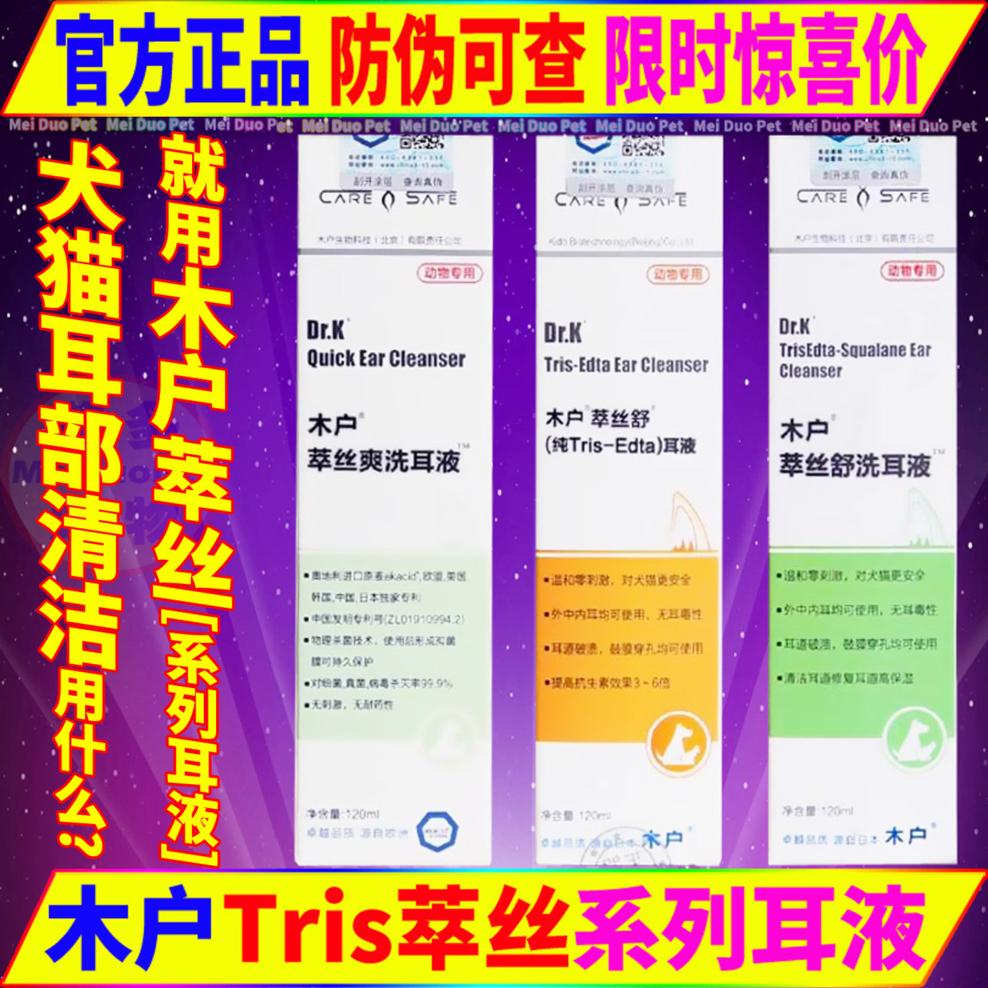 木户元康萃丝舒萃丝爽猫狗洗耳液