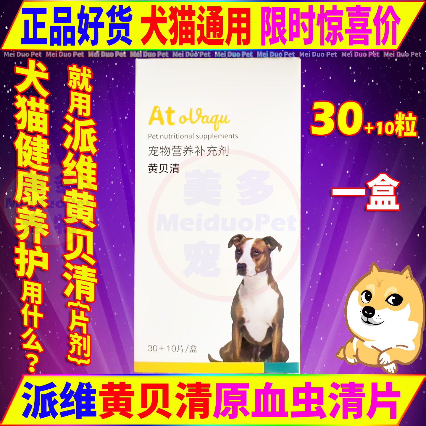 派维黄贝清宠物营养补充剂宠物狗狗犬巴贝斯虫焦虫日常护理保健品,宠物/宠物食品及用品,狗特色保健品,淘宝优惠券,粉丝福利购,淘宝优惠卷