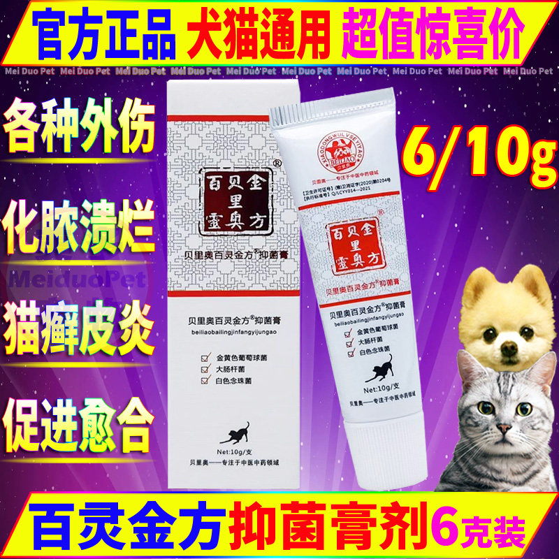 百灵金方抑菌膏6g白及膏犬猫外伤口伤防腐生肌愈合术后溃烂肛门炎