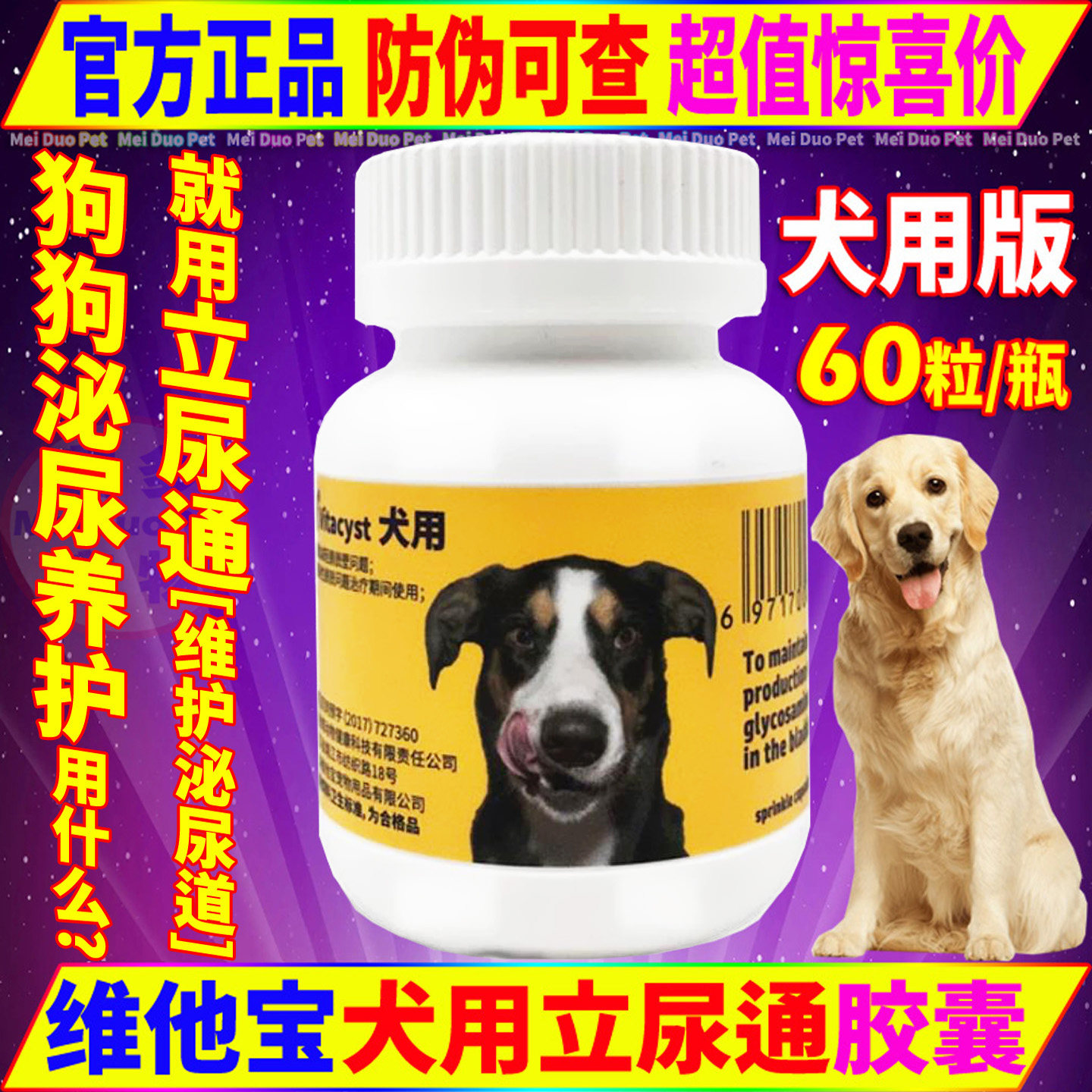 维他宝立尿通宠物营养补充剂狗狗猫咪犬泌尿道护理修复膀胱保健品,宠物/宠物食品及用品,特色医疗用品,淘宝优惠券,粉丝福利购,淘宝优惠卷