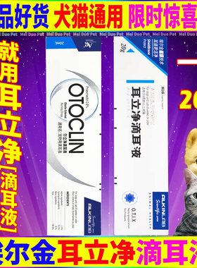 猫狗用品埃尔金耳立净耳螨滴耳液