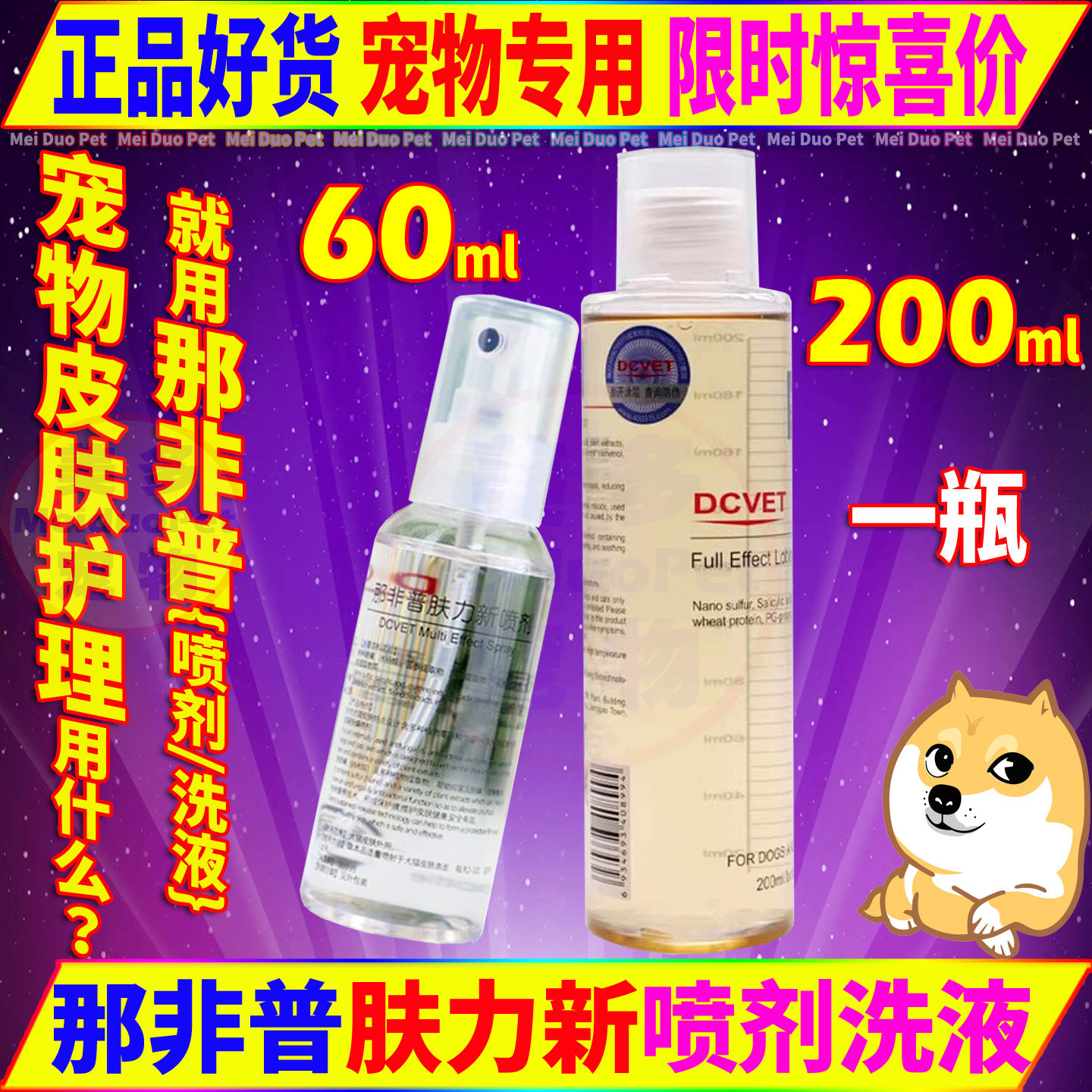 那非普肤力新药浴喷剂猫狗用品