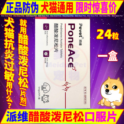 猫狗药品派维醋酸泼尼松过敏皮炎
