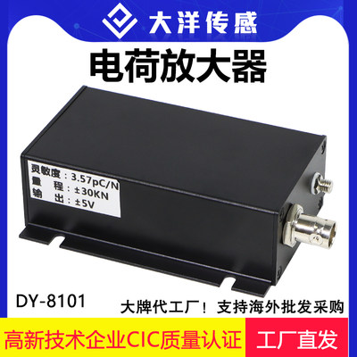 DY8101大洋电荷放大器压电式力低噪声高精度频率响应0.5Hz~100kHz